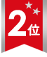 2位