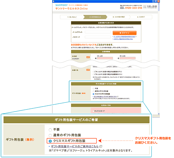 クリスマスギフト用包装をお選びください。