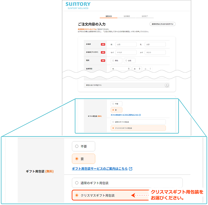 クリスマスギフト用包装をお選びください。