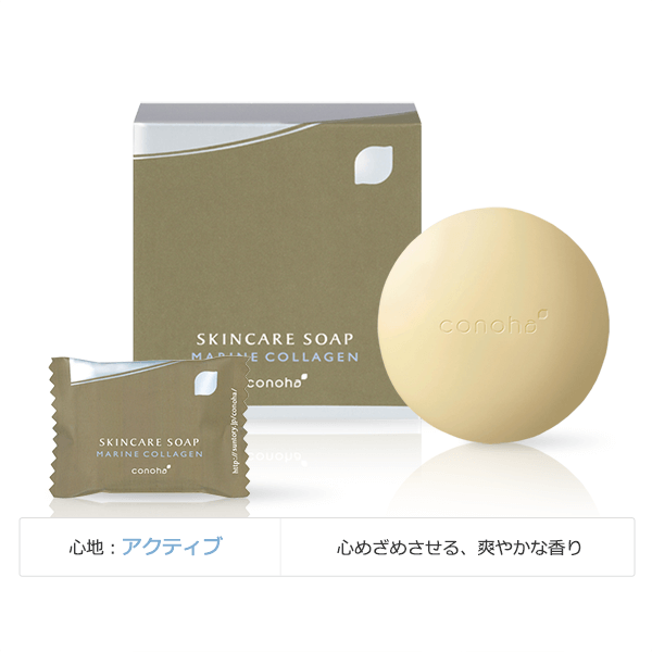 conoha(コノハ) スキンケア ソープ マリンコラーゲン 心地：アクティブ 心めざめさせる、爽やかな香り