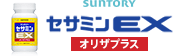 SUNTORY セサミンEX オリザプラス