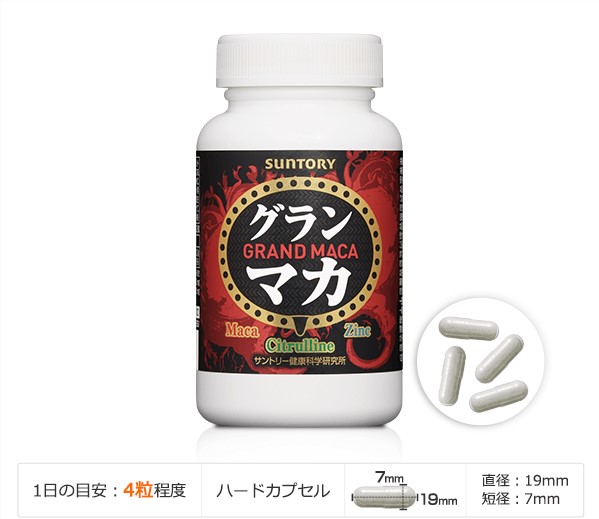 グラン マカ 1日の目安：4粒程度 ハードカプセル 直径：19mm 短径：7mm