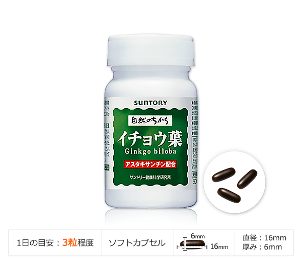 イチョウ葉 1日の目安：3粒程度 ソフトカプセル 直径：16mm 厚み：6mm