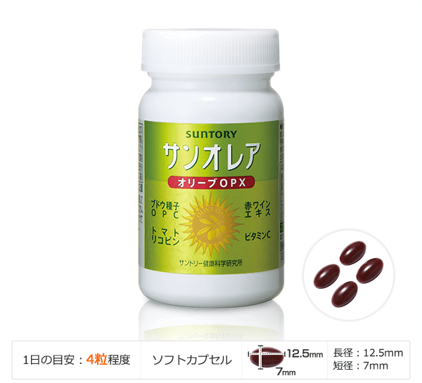 サンオレア 1日の目安：4粒程度 ソフトカプセル 長径：12.5mm 短径：7mm
