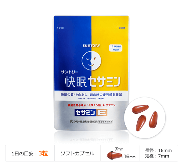 快眠セサミン 1日の目安：3粒 ソフトカプセル 長径：16mm 短径：7mm