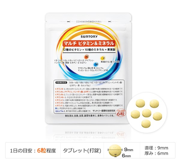 マルチ ビタミン&ミネラル 1日の目安：6粒程度 タブレット(打錠) 直径：9mm 厚み：6mm