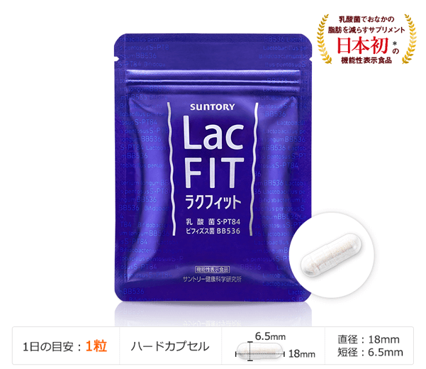 ラクフィット 乳酸菌でおなかの脂肪を減らすサプリメント日本初＊の機能性表示食品 1日の目安：1粒 ハードカプセル 長径：18mm 短径：6.5mm