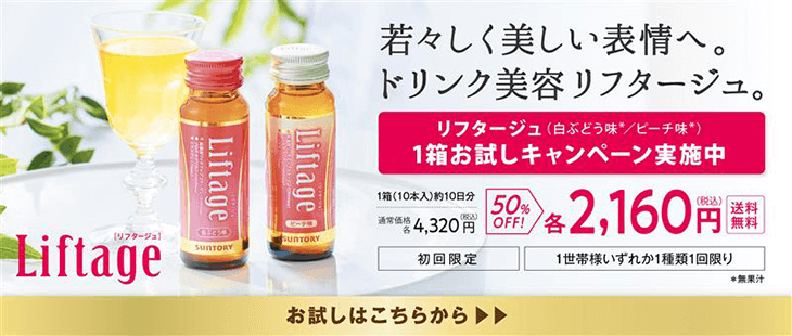 あなたのキレイは、立て直せる。 プロテオグリカン×高濃度リッチアップコラーゲン×エラスチン 配合の贅沢なドリンク 待望のリ・フォルム Liftage[リフタージュ]