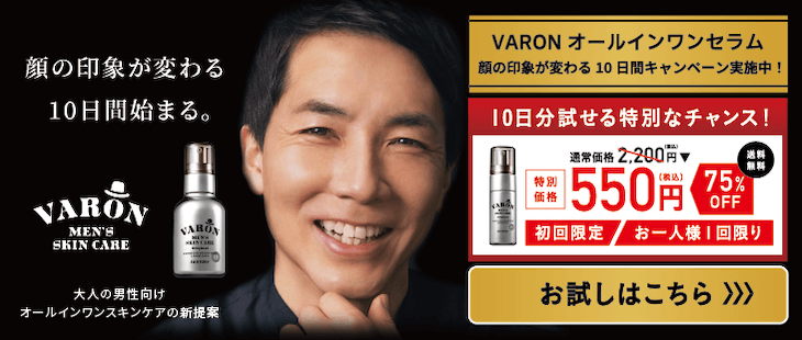 顔の印象が変わる10日間始まる。ヴァロン オールインワンセラム。人生100年時代の男性スキンケアの新提案。ヴァロン オールインワンセラム 顔の印象が変わるキャンペーン実施中！お試しはこちら