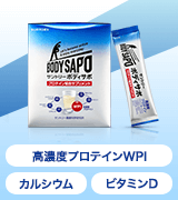ボディサポ 高濃度プロテインWPI カルシウム ビタミンD