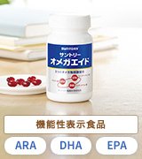 日本初※2の機能性表示食品 ARA DHA EPA