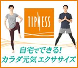 自宅でできる!カラダ元気エクササイズ