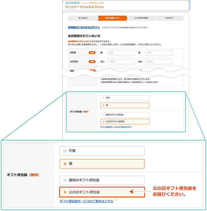 父の日ギフト用包装をお選びください。