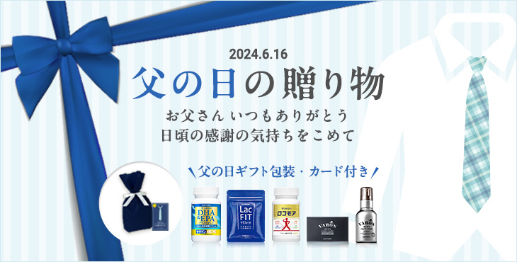 2024.06.16 父の日の贈り物 お父さん いつもありがとう 日頃の感謝の気持ちをこめて 父の日ギフト包装・カード付き