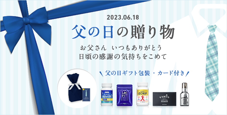 2023.06.18 父の日の贈り物 お父さん いつもありがとう 日頃の感謝の気持ちをこめて 父の日ギフト包装・カード付き