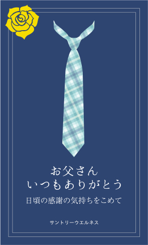 父の日カードサンプル