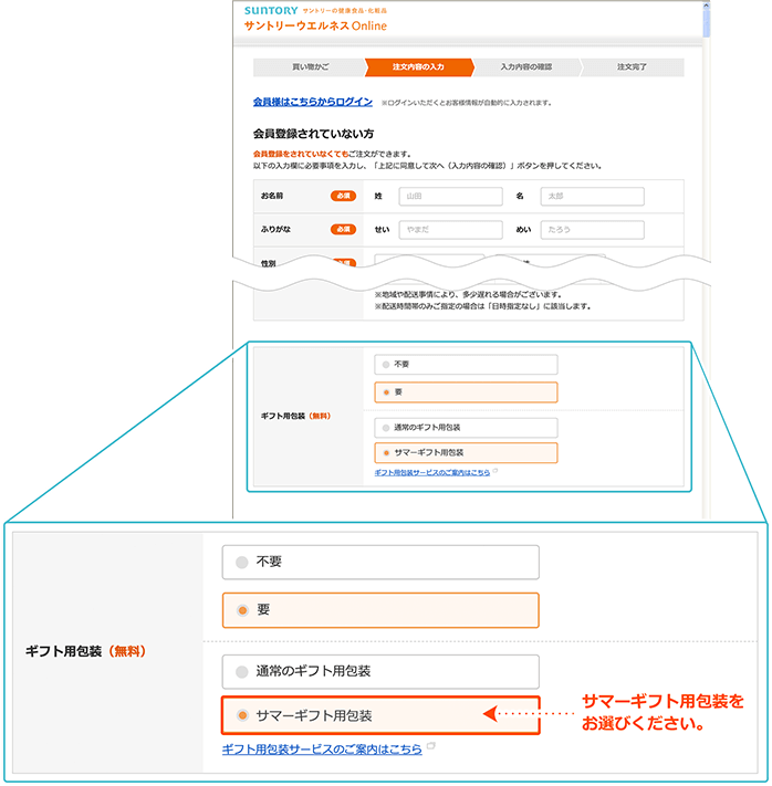 サマーギフト用包装をお選びください。