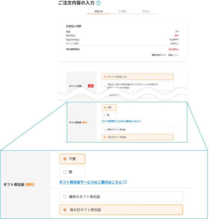母の日ギフト用包装をお選びください。