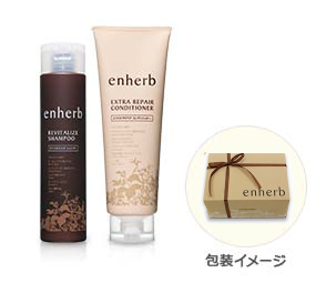 enherb(エンハーブ)シャンプー・コンディショナーセット(2品) 包装イメージ