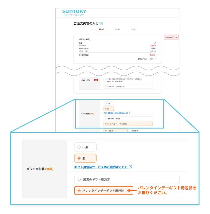 バレンタインデーギフト用包装をお選びください。