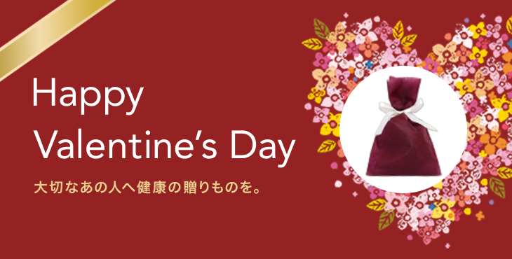 Happy Valentine’s Day − バレンタインデー 2025 − 大切なあの人へ健康の贈りものを。ギフト包装・カード付き