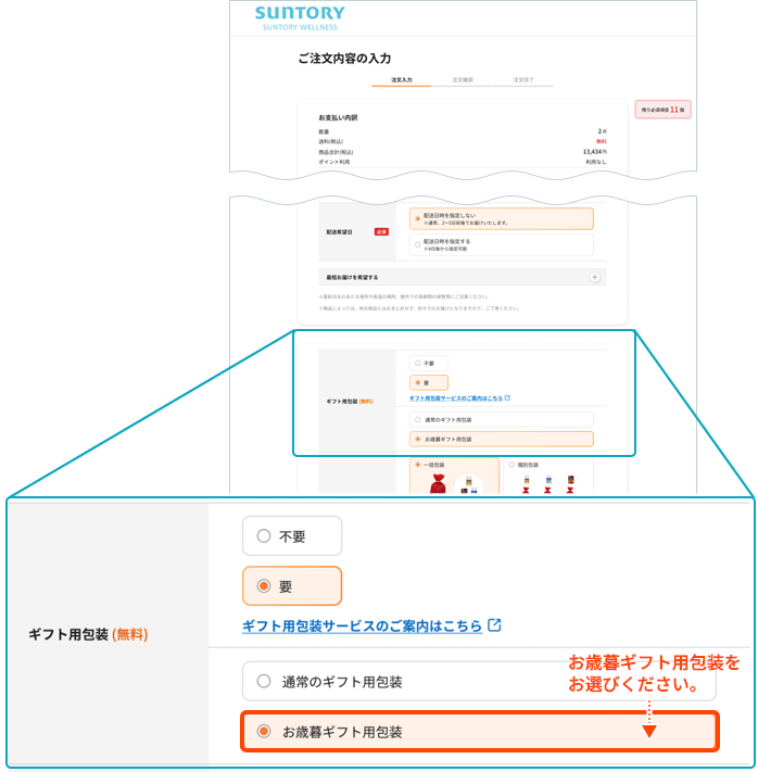 お歳暮ギフト用包装をお選びください。