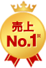 売上No.1※