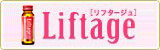 Liftage[リフタージュ]