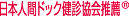 日本人間ドック健診協会推薦®