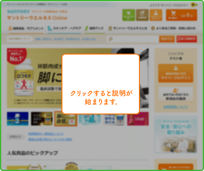ガイド1　商品選びから購入完了までの流れ　流れをご覧いただければ、初めての方でも安心してお買い物いただけます。
