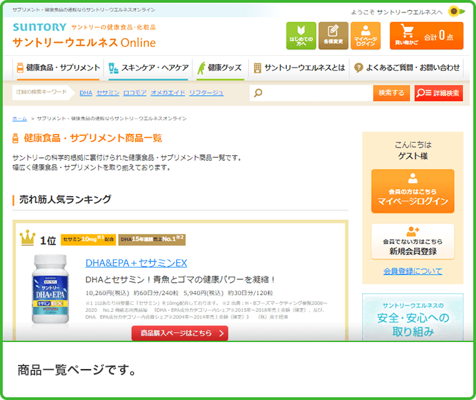 商品一覧ページです