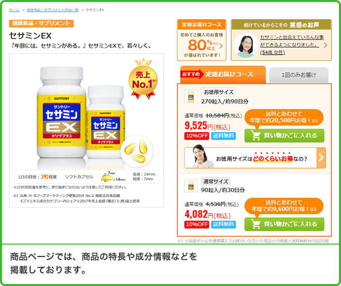 商品ページでは、商品の特長や成分情報などを掲載しております。