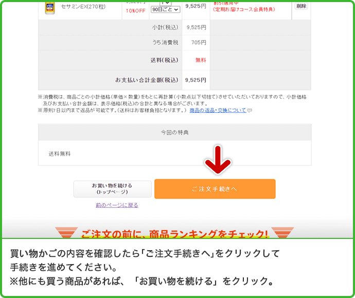 買い物かごの内容を確認したら「ご注文手続きへ」をクリックして手続きを進めてください。※他にも買う商品があれば、「お買い物を続ける」をクリック。 