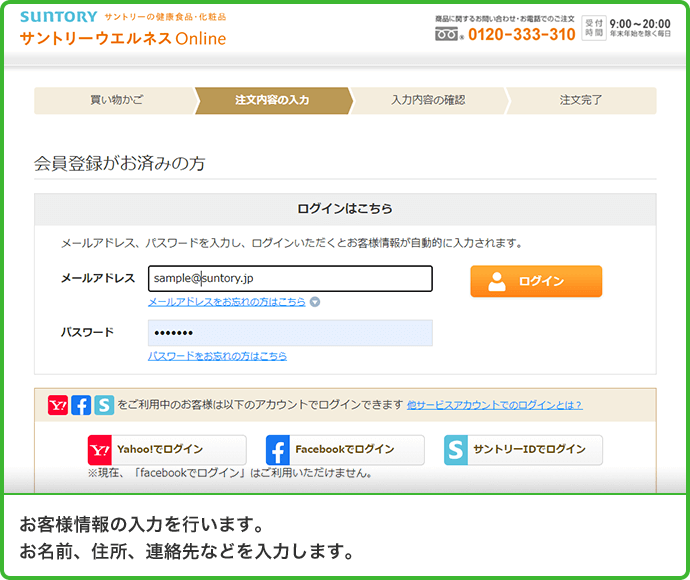 お客様情報の入力を行います。お名前、住所、連絡先などを入力します。