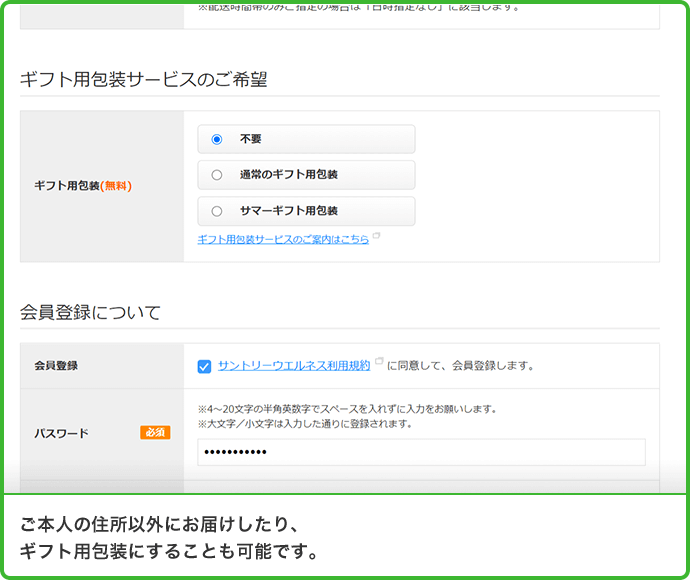 ご本人の住所以外にお届けしたり、ギフト用包装にすることも可能です。
