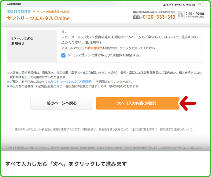 すべて入力したら「次へ」をクリックして進みます。