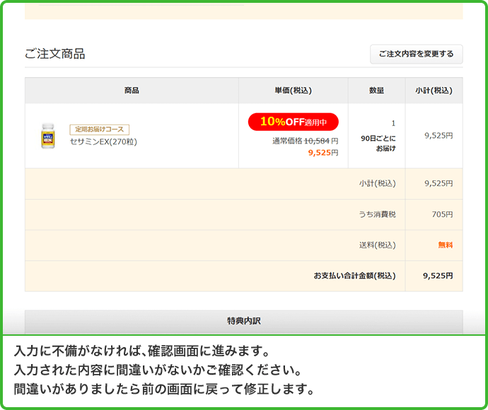 入力に不備がなければ、確認画面に進みます。入力された内容に間違いがないかご確認ください。間違いがありましたら前の画面に戻って修正します。