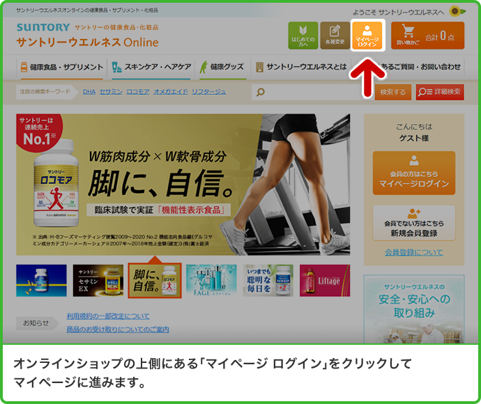 オンラインショップの右側にある「マイページ」をクリックしてマイページに進みます。