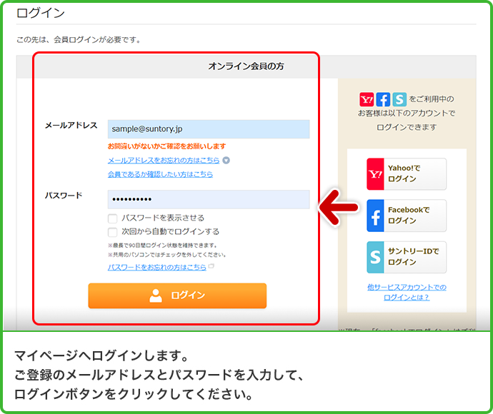 マイページへログインします。ご登録のメールアドレスとパスワードを入力して、ログインボタンをクリックしてください。
