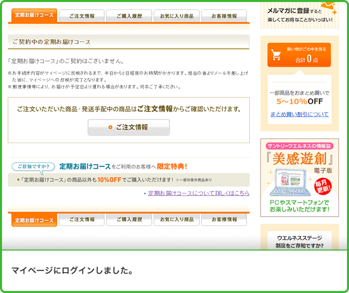 マイページにログインしました。