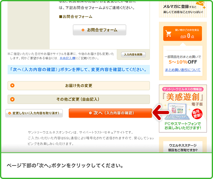 ページ下部の「次へ」ボタンをクリックしてください。