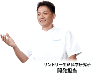 サントリー生命科学研究所　商品開発担当_43369