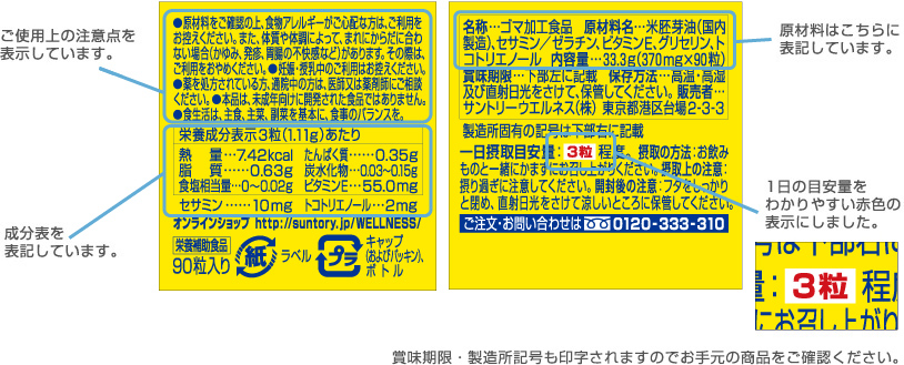 商品ボトル表示　セサミンEXの場合