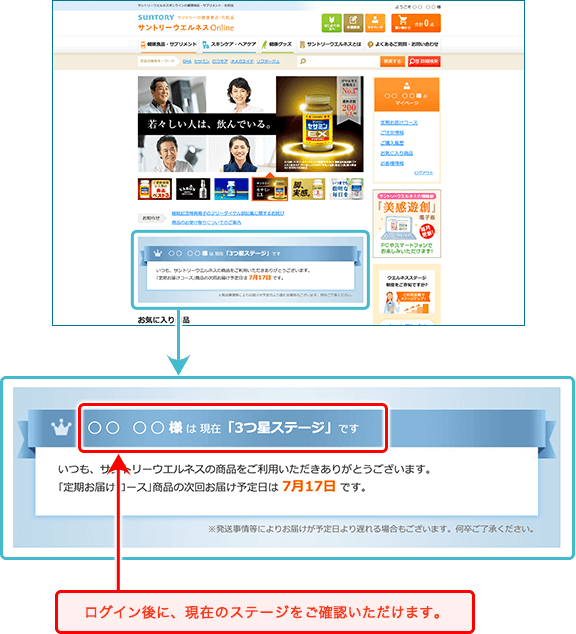 ログイン後に、現在のステージをご確認いただけます。