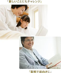 「新しいことにもチャレンジ」 「聡明で前向きに」