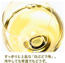 すっきりと上品な「白ぶどう味」。冷やしても常温でもどうぞ。