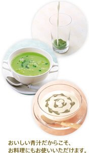 おいしい青汁だからこそ、お料理にもお使いいただけます。