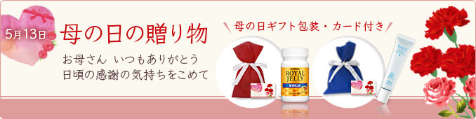 5月13日 母の日の贈り物 お母さんいつもありがとう 日頃の感謝の気持ちをこめて 母の日ギフト包装・カード付き