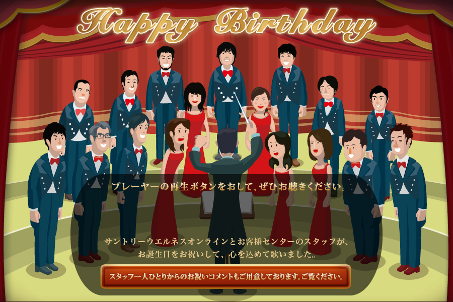 HappyBirthday �v���[���[�̍Đ��{�^��������āA���Ђ��������������B�T���g���[�E�G���l�X�I�����C���Ƃ��q�l�Z���^�[�̃X�^�b�t���A���a��������j�����āA�S����߂ĉ̂��܂����B
