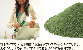 粉末タイプで、小さな容器にも注ぎやすいスティックタイプだから、食卓にそなえても、バッグに入れて持ち歩くのにも便利です。